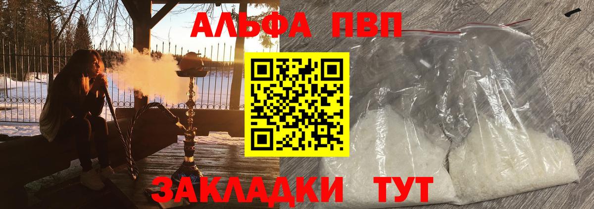 продажа наркотиков  Alpha-PVP Соль  Alfa_PVP СК КРИС  А ПВП  Альфа ПВП кристаллы  Вход с VPN  Семёнов 