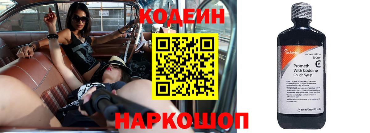 Семёнов  Кодеин Purple Drank  Вход с VPN  Кодеин напиток Lean (лин) 