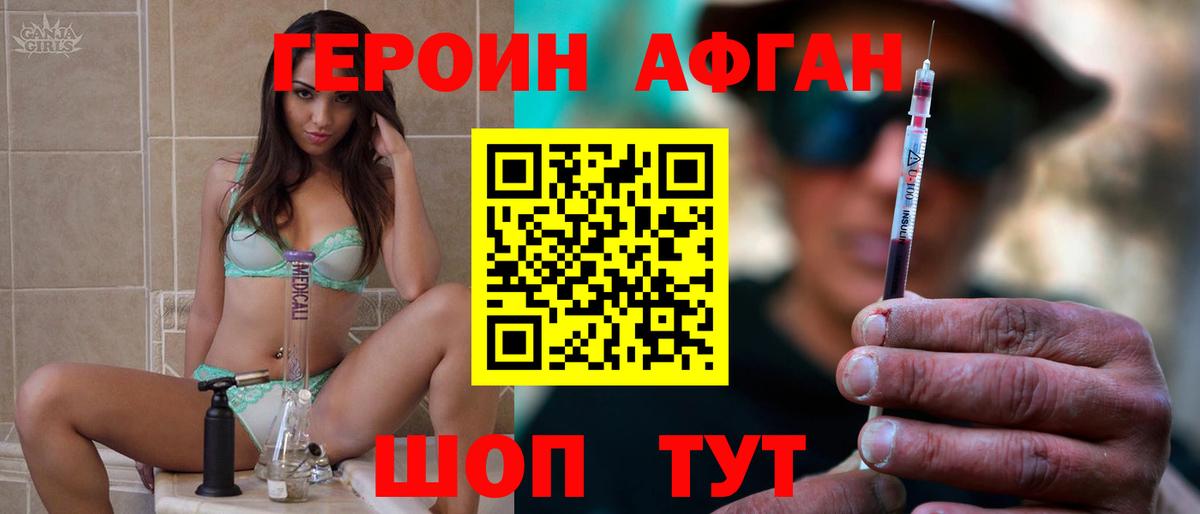 ГЕРОИН  ГЕРОИН хмурый  Вход с VPN  Семёнов 