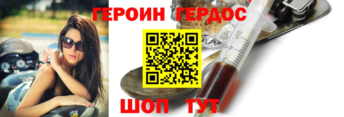 Героин Heroin Семёнов