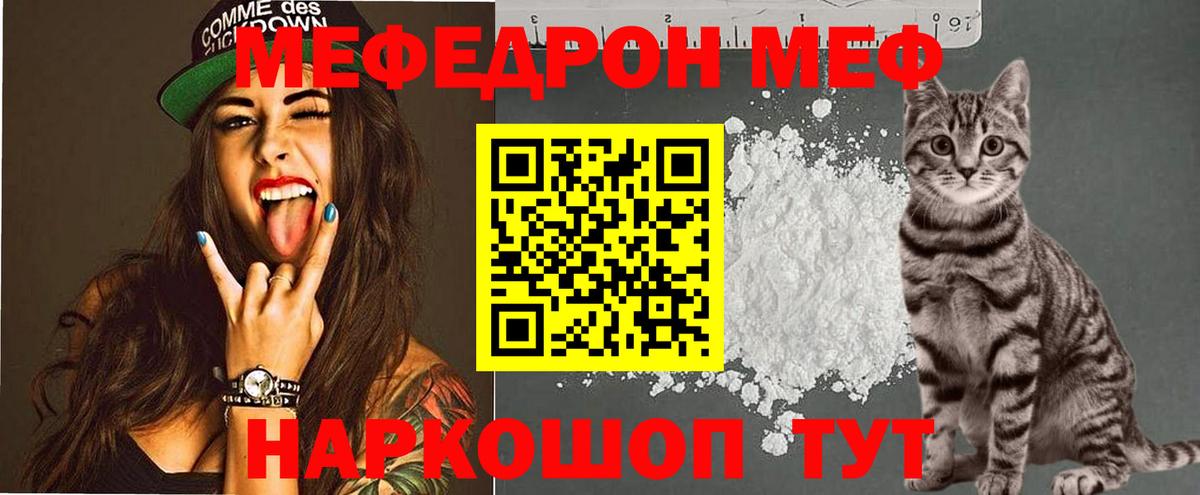 МЯУ-МЯУ  МЯУ-МЯУ мука  Вход с VPN  Семёнов  МЯУ-МЯУ  Меф mephedrone 
