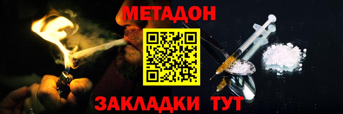 МЕТАДОН кристалл  Вход с VPN  Семёнов 