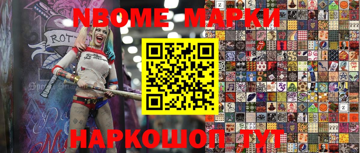 Марки NBOMe  Марки 25I-NBOMe 1500мкг  Вход с VPN  Семёнов 