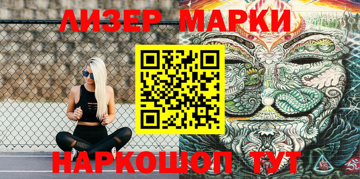 Марки 25I-NBOMe 1,5мг Семёнов