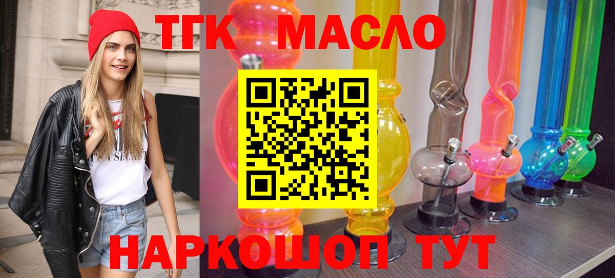 Дистиллят ТГК гашишное масло  hydra ТОР  Вход с VPN  Семёнов  Дистиллят ТГК вейп 